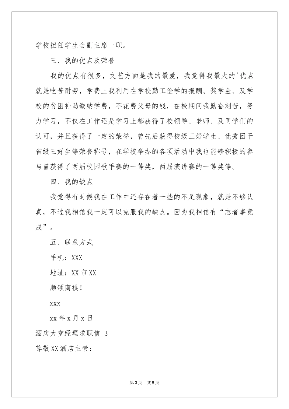 酒店大堂经理求职信 _第3页