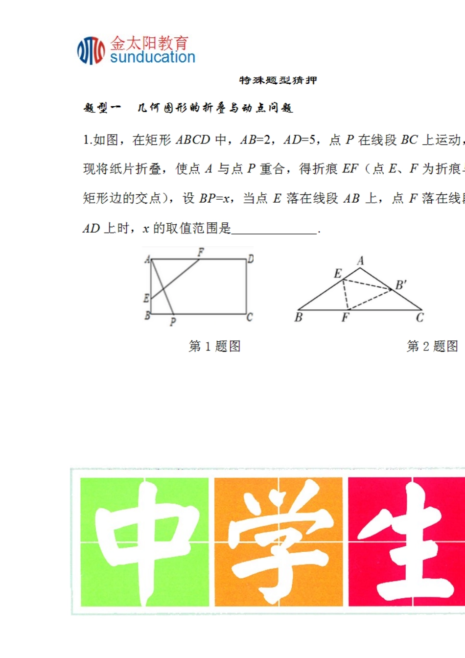 2015～2016学年河南数学中考模拟卷_第1页