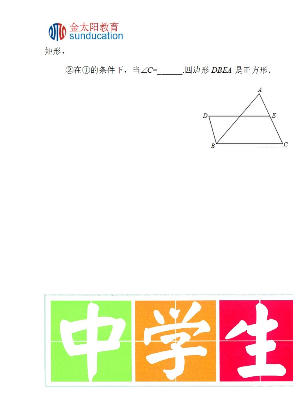 2015～2016学年河南数学中考模拟卷_第3页