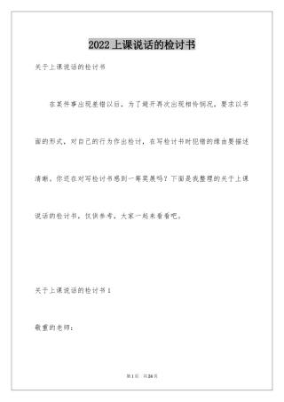 2024上课说话的检讨书_8