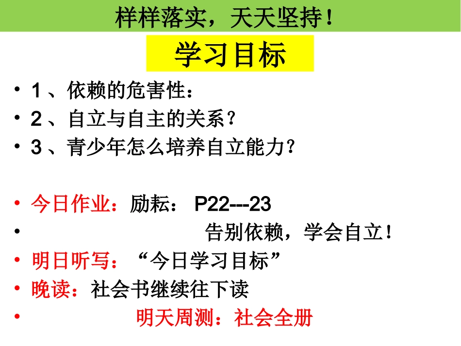 告别依赖,走向自立_第1页