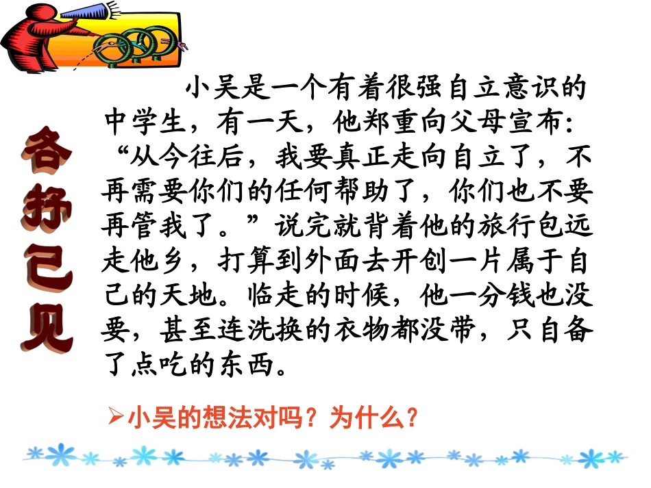 告别依赖,走向自立_第2页