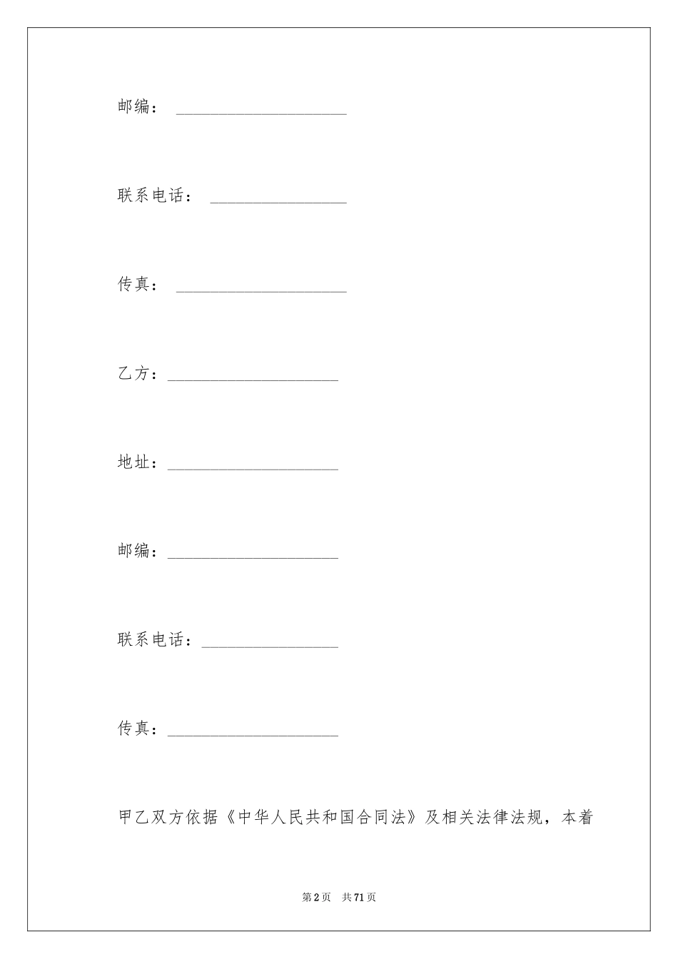 2024产品销售合同_468_第2页