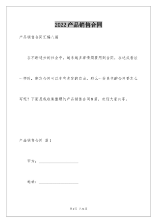 2024产品销售合同_468