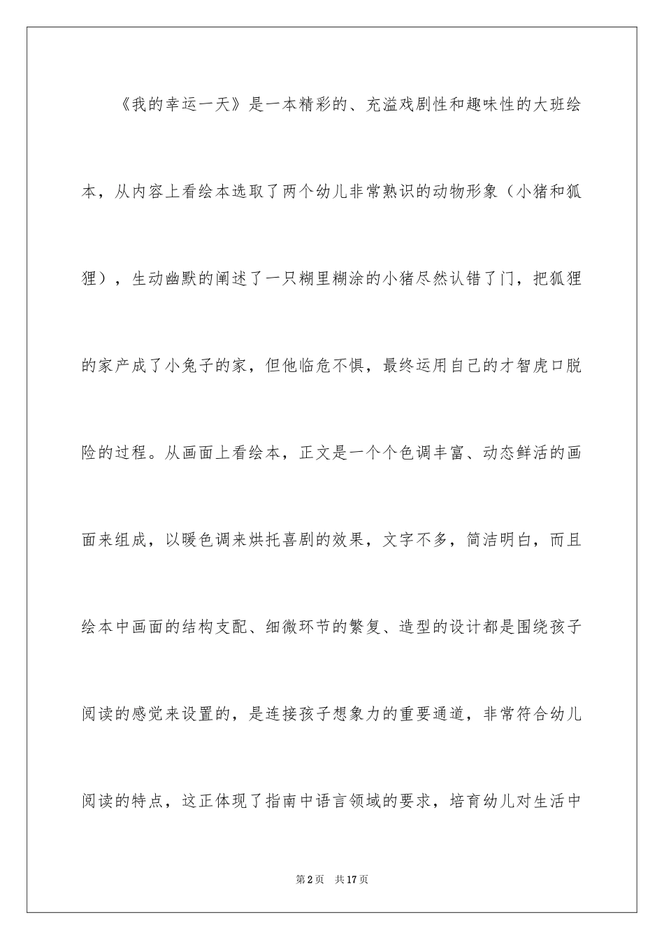 2024《我的幸运一天》大班绘本阅读教案_第2页