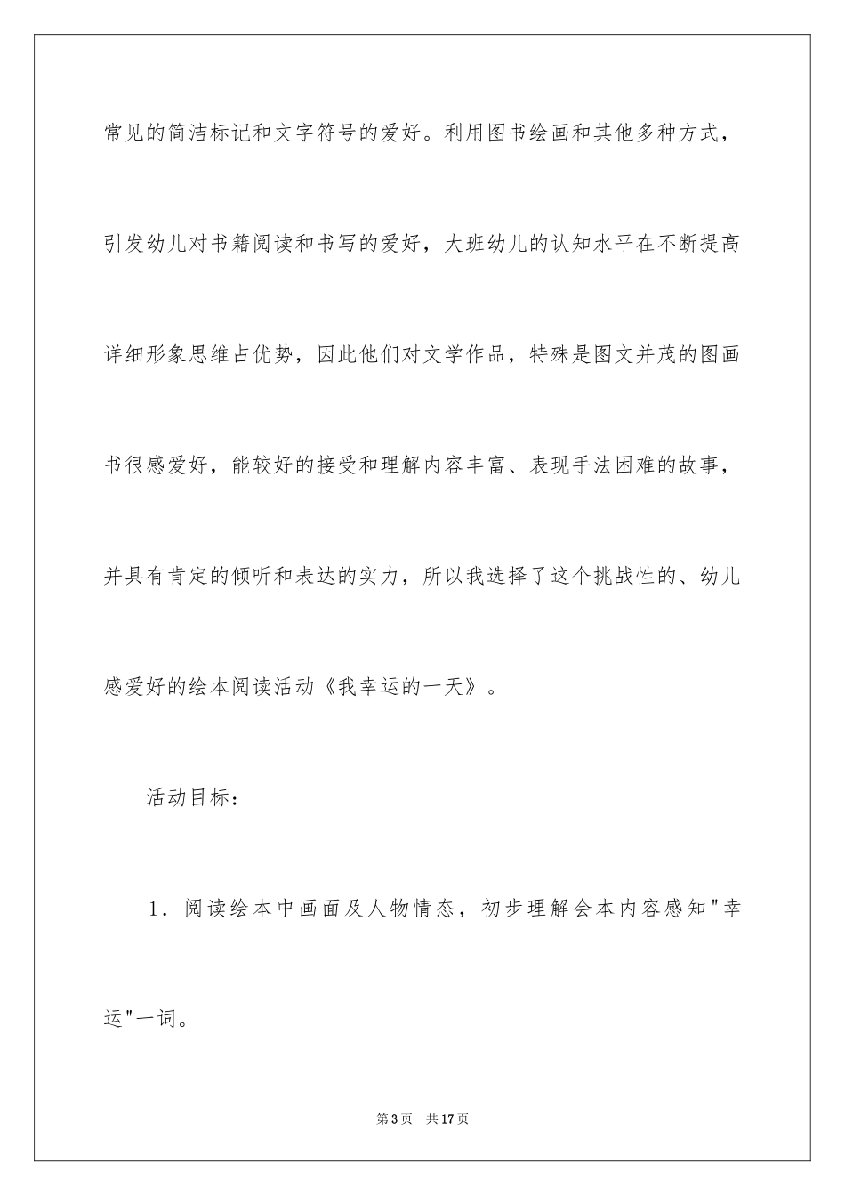 2024《我的幸运一天》大班绘本阅读教案_第3页