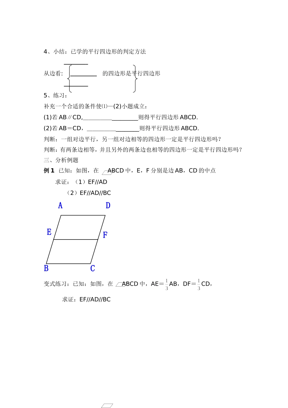 导学案44平行四边形的判定定理（1）_第2页