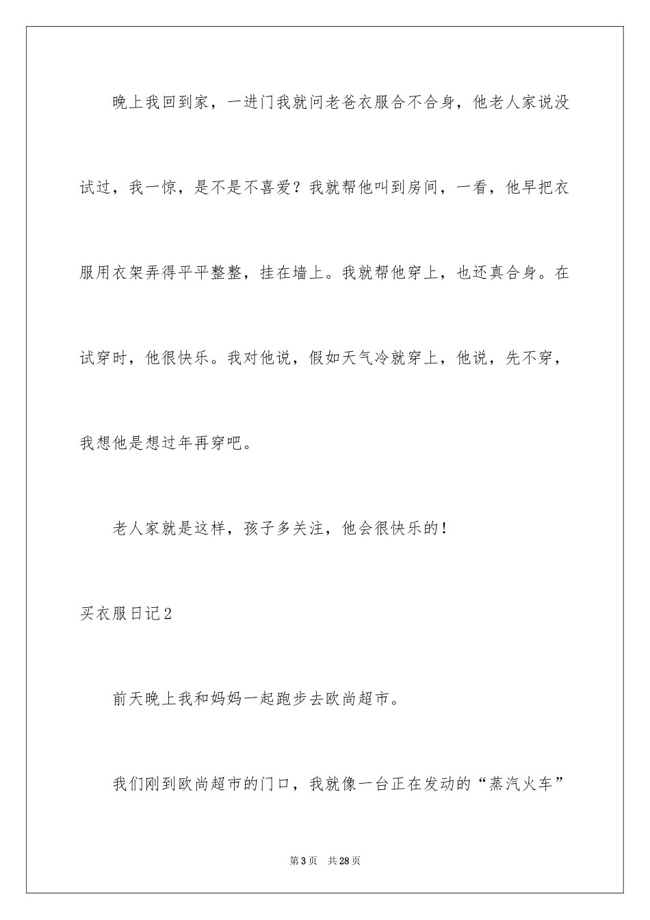 2024买衣服日记_2_第3页