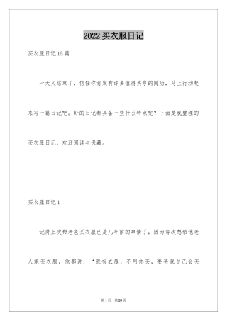 2024买衣服日记_2
