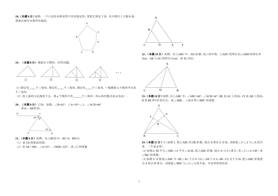 三角形测试卷含答案_第2页