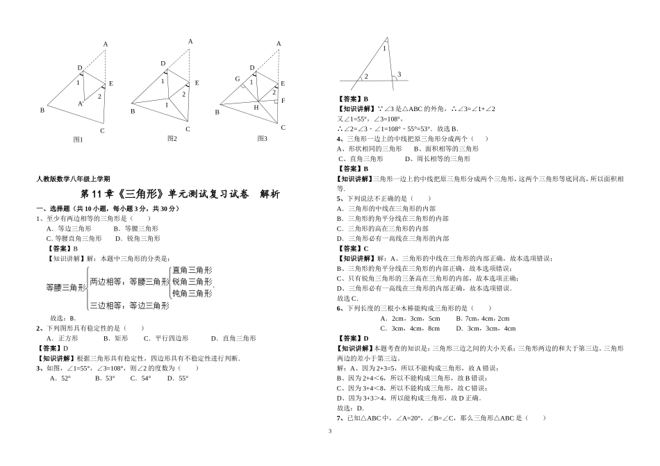 三角形测试卷含答案_第3页