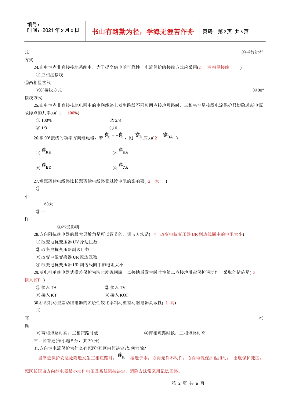 电力系统继电保护试题_第2页