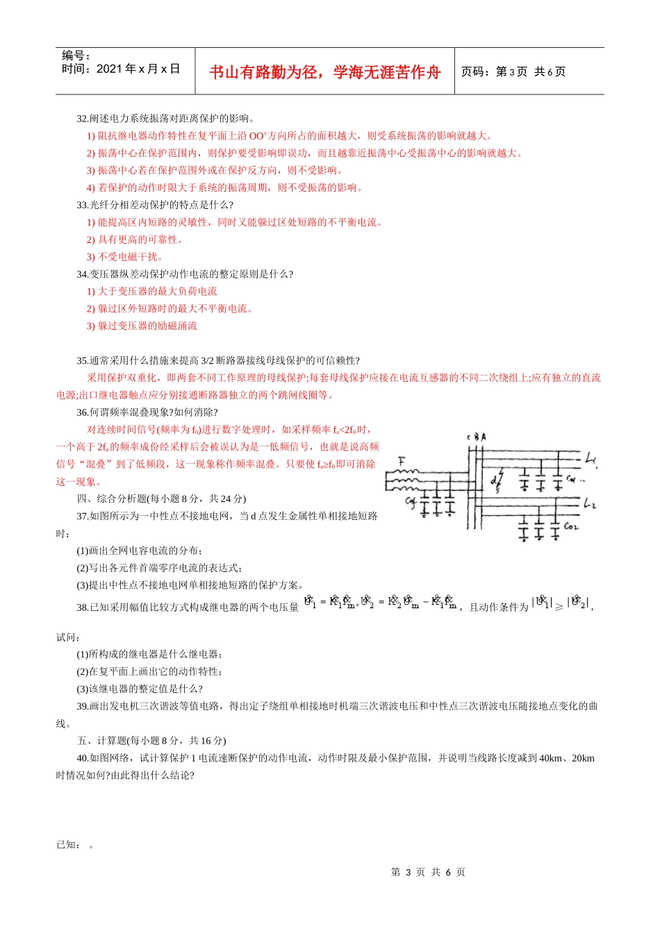 电力系统继电保护试题_第3页