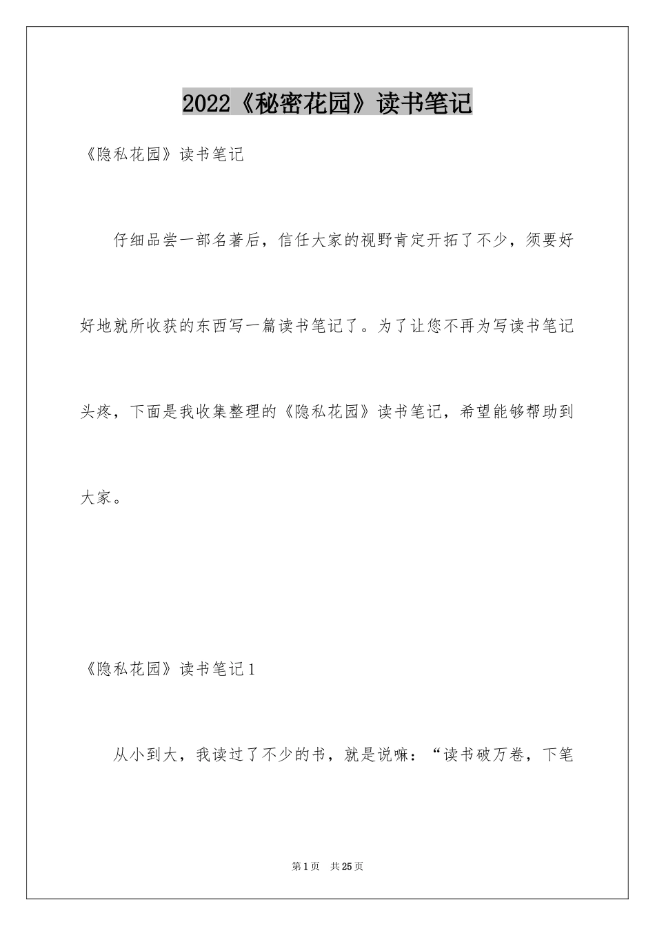 2024《秘密花园》读书笔记_21_第1页