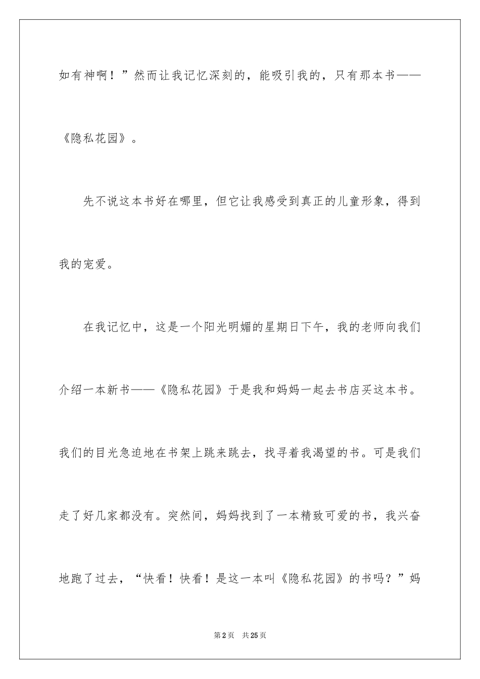 2024《秘密花园》读书笔记_21_第2页
