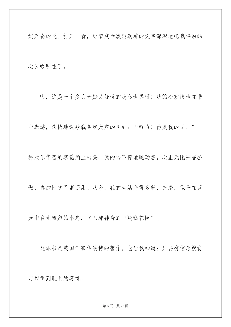2024《秘密花园》读书笔记_21_第3页