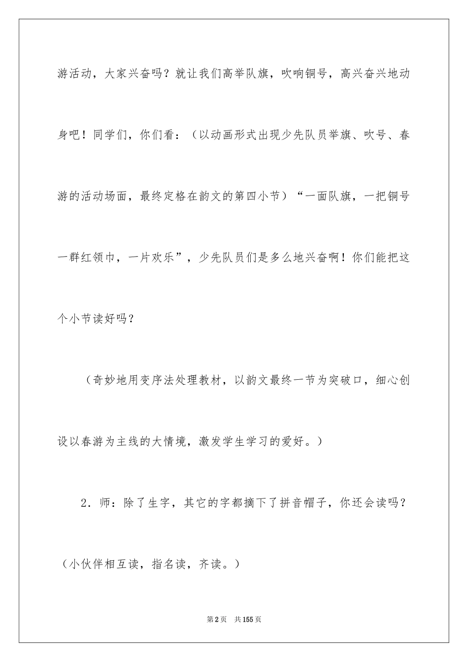 2024《识字6》教案_第2页