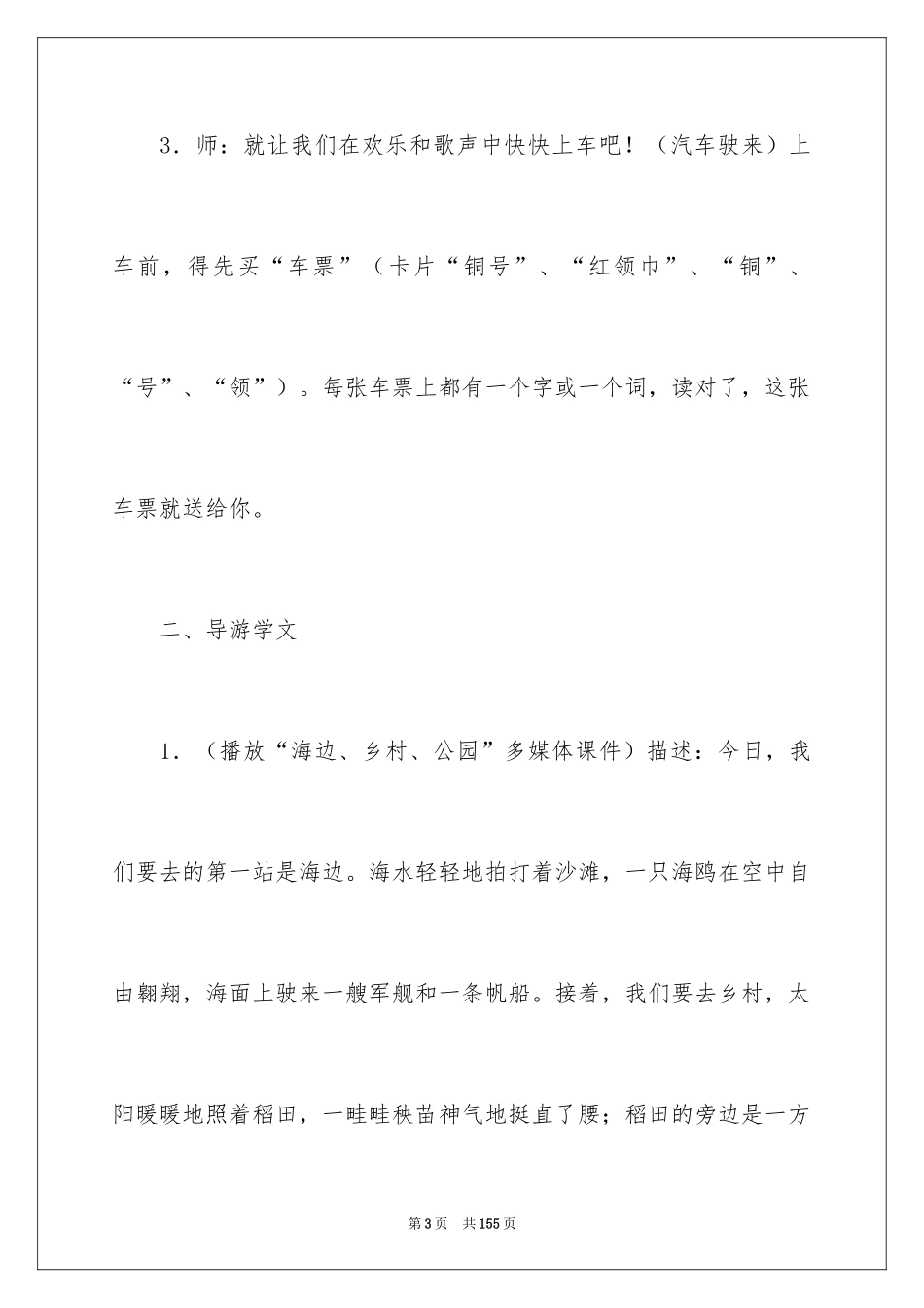 2024《识字6》教案_第3页