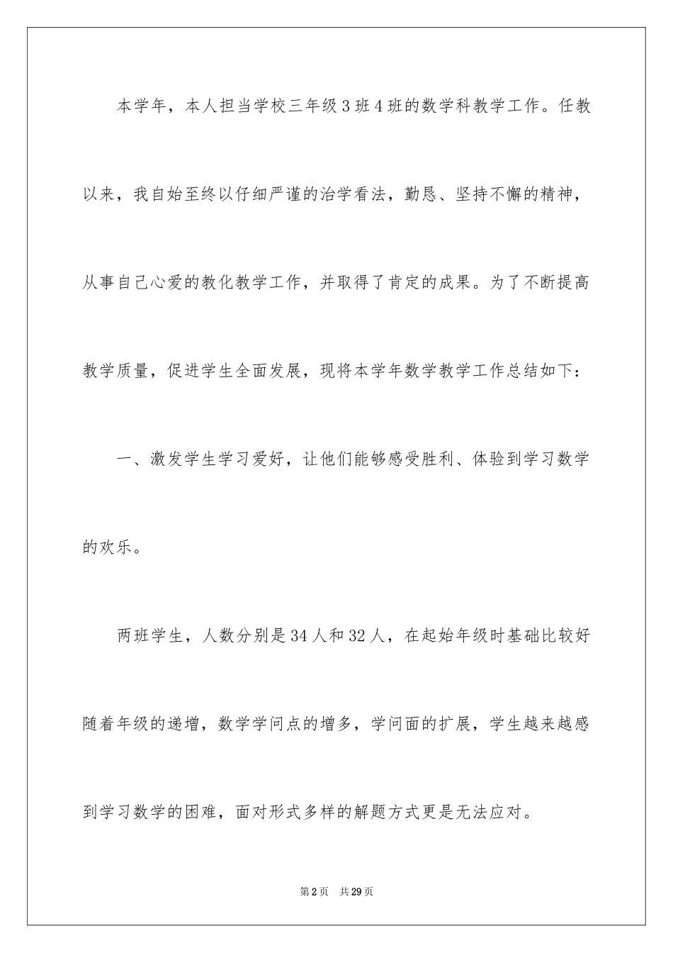 2024三年级数学教学总结_32_第2页