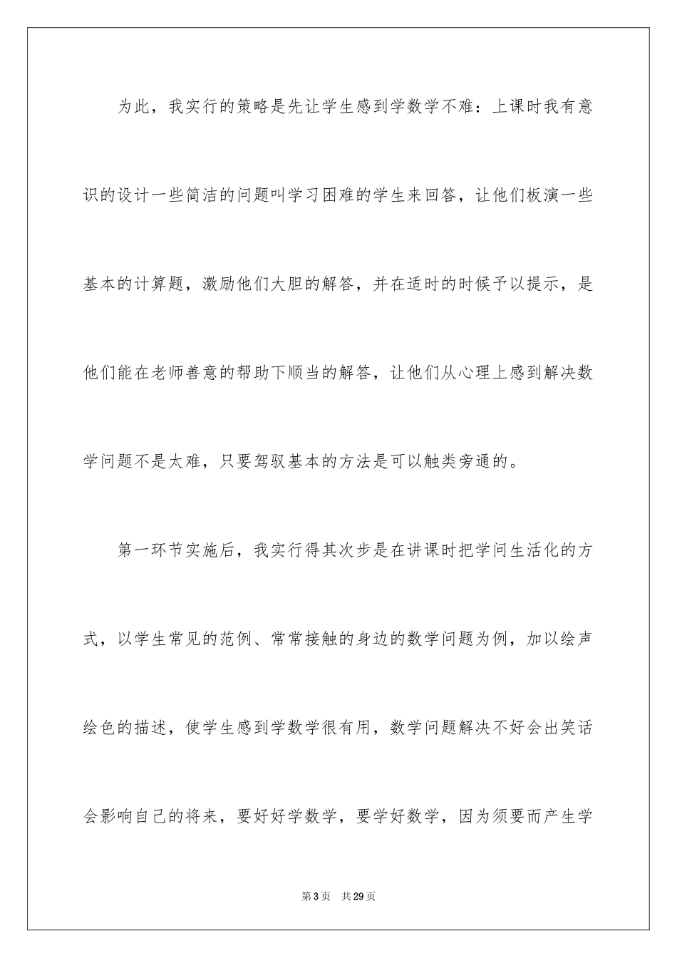2024三年级数学教学总结_32_第3页