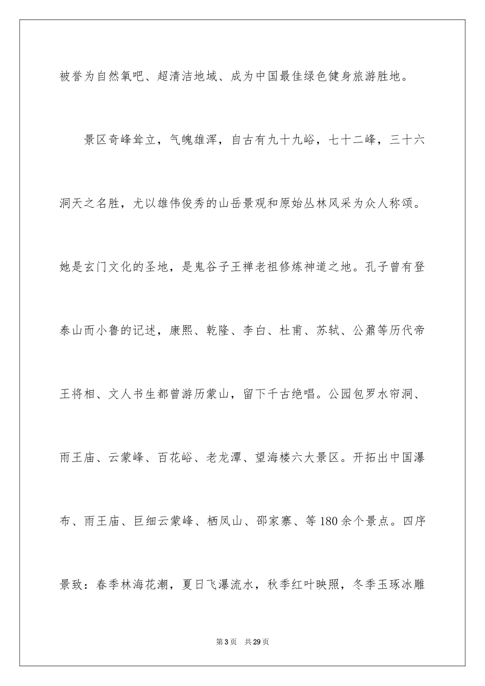 2024临沂蒙山导游词_2_第3页