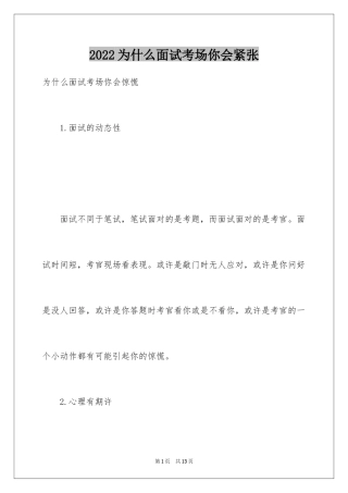 2024为什么面试考场你会紧张