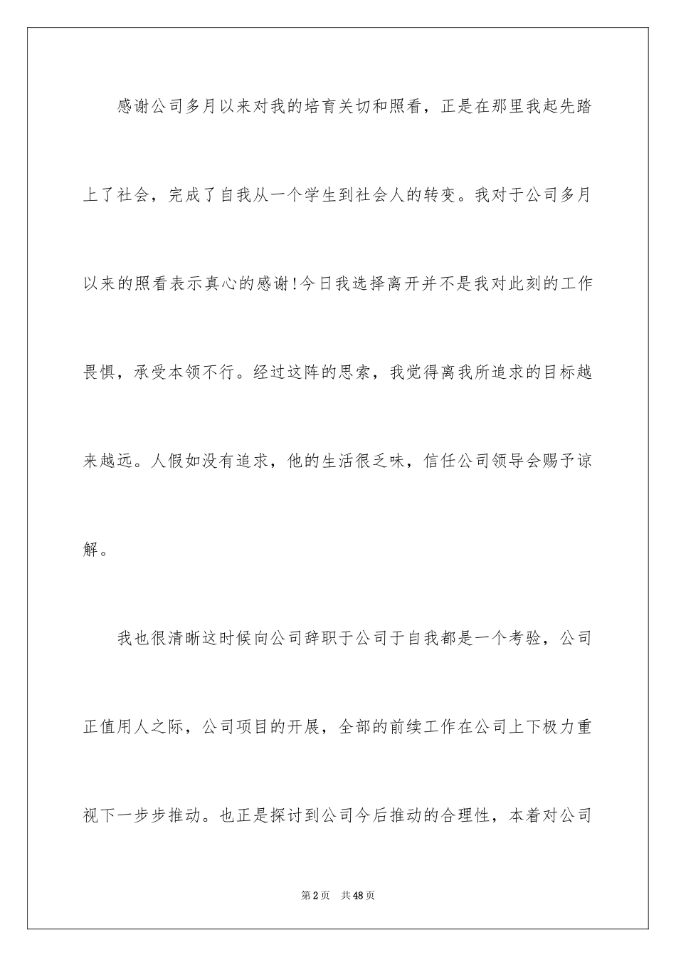 2024个人原因辞职申请书_6_第2页