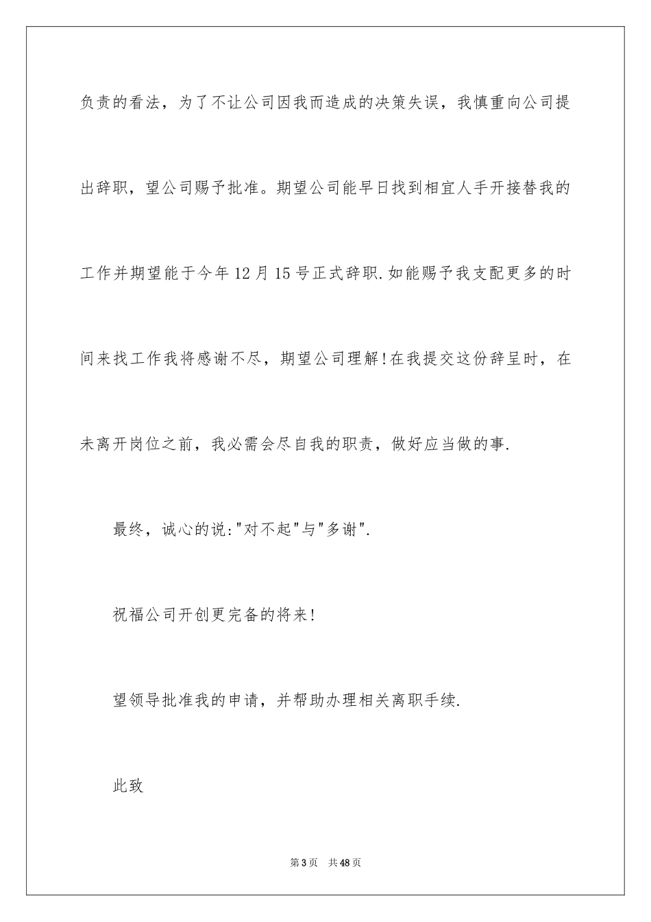 2024个人原因辞职申请书_6_第3页