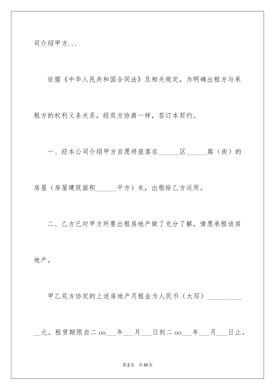 2024买卖合同_2221_第2页