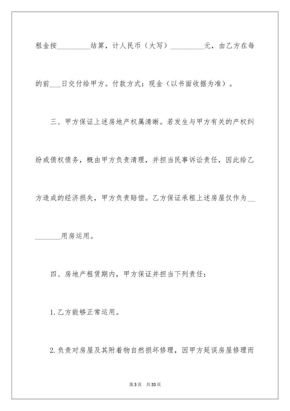 2024买卖合同_2221_第3页