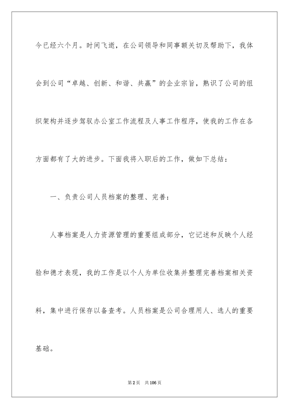 2024人事专员述职报告_6_第2页
