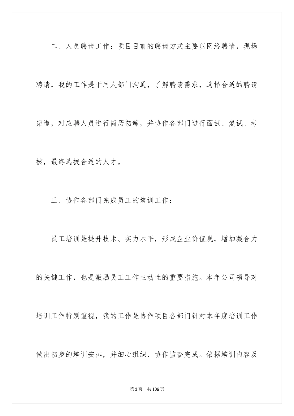 2024人事专员述职报告_6_第3页