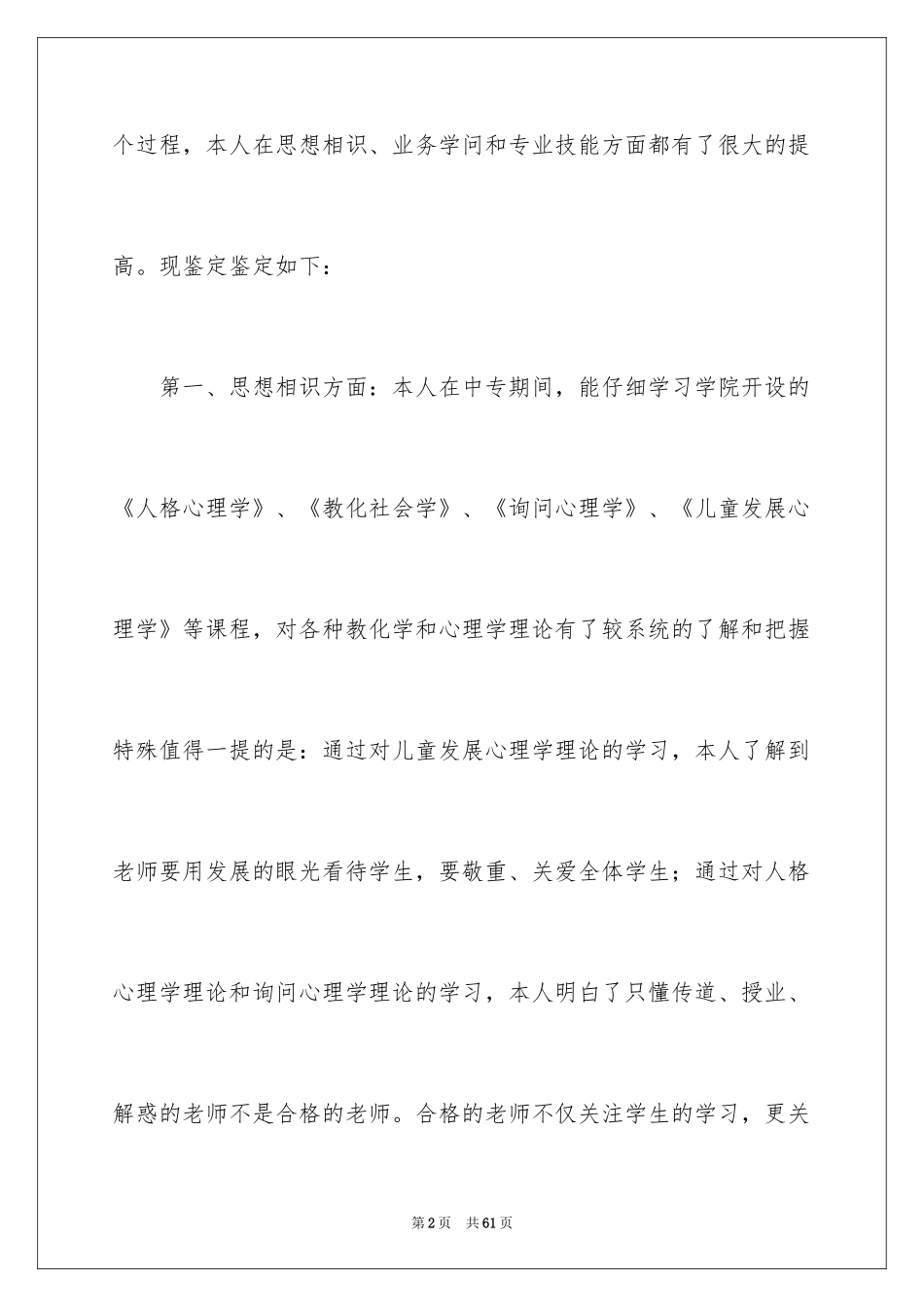 2024中专幼师自我鉴定_第2页