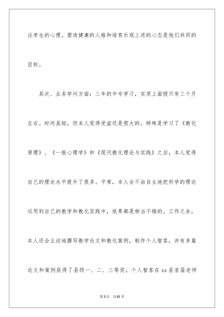 2024中专幼师自我鉴定_第3页