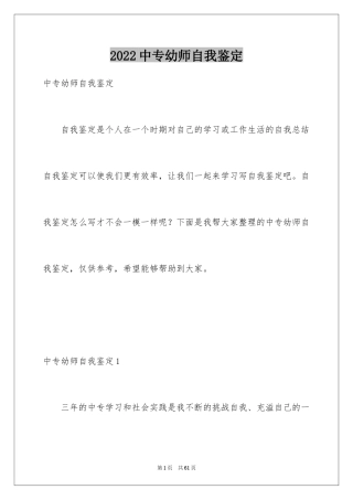 2024中专幼师自我鉴定
