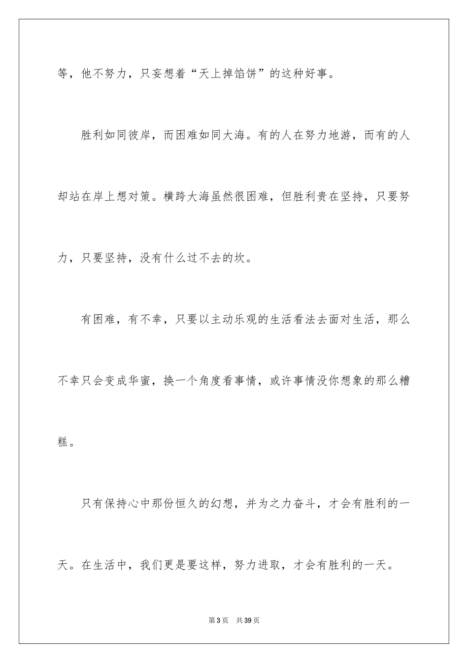 2024丑小鸭读后感_24_第3页