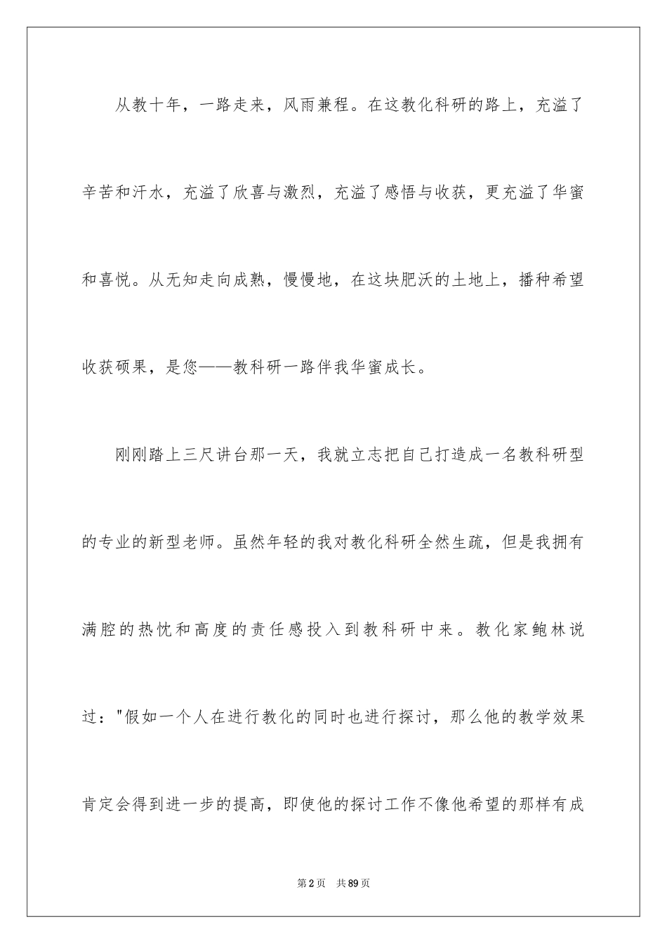 2024中学教师演讲稿_1_第2页