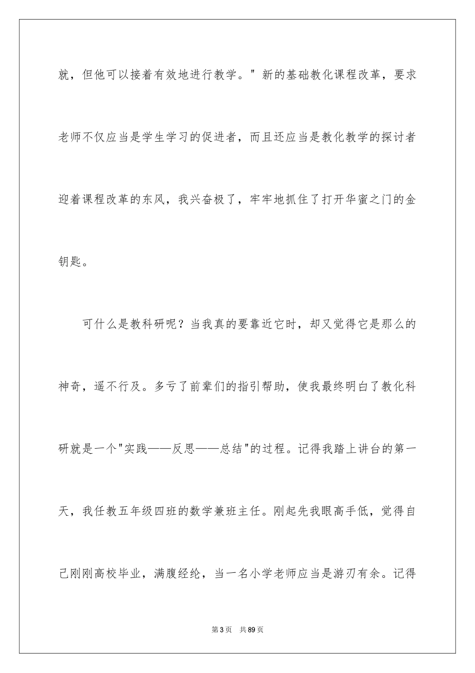 2024中学教师演讲稿_1_第3页
