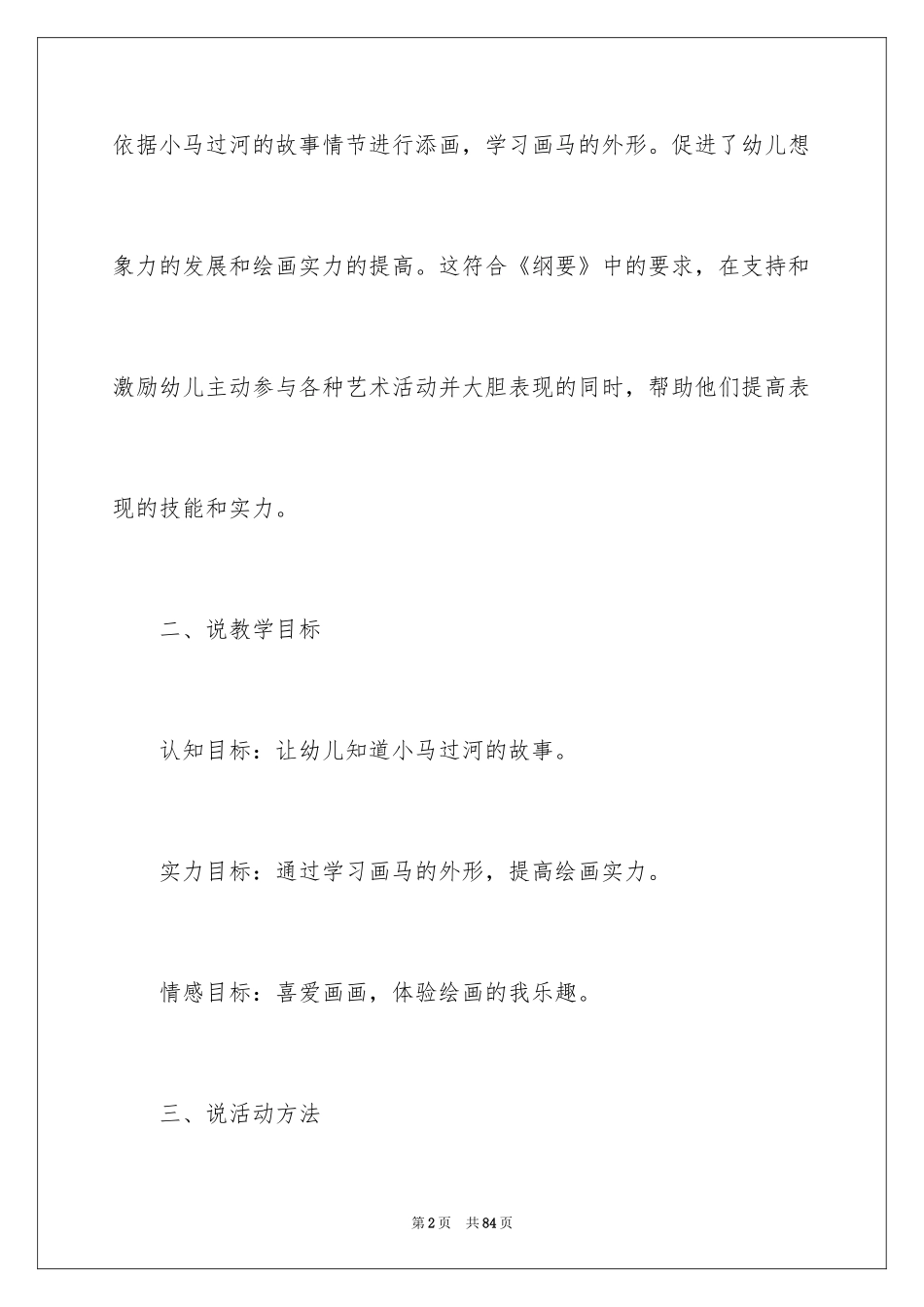 2024二年级上册语文说课稿_43_第2页