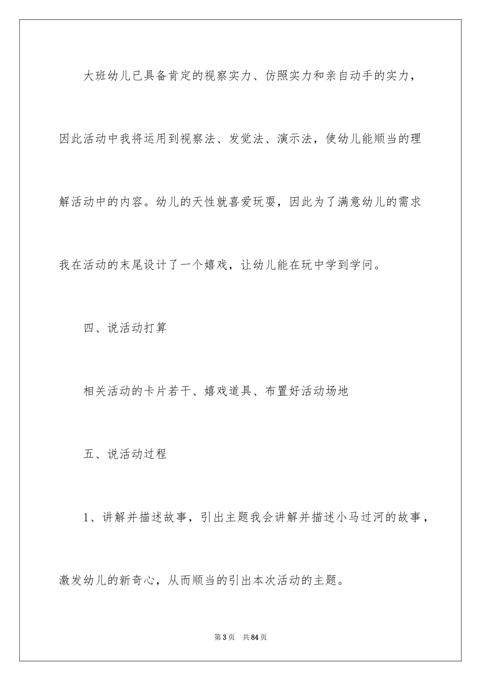 2024二年级上册语文说课稿_43_第3页