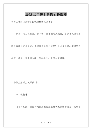 2024二年级上册语文说课稿_43