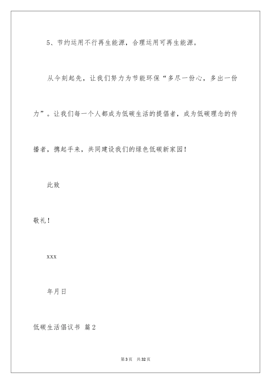 2024低碳生活倡议书_127_第3页