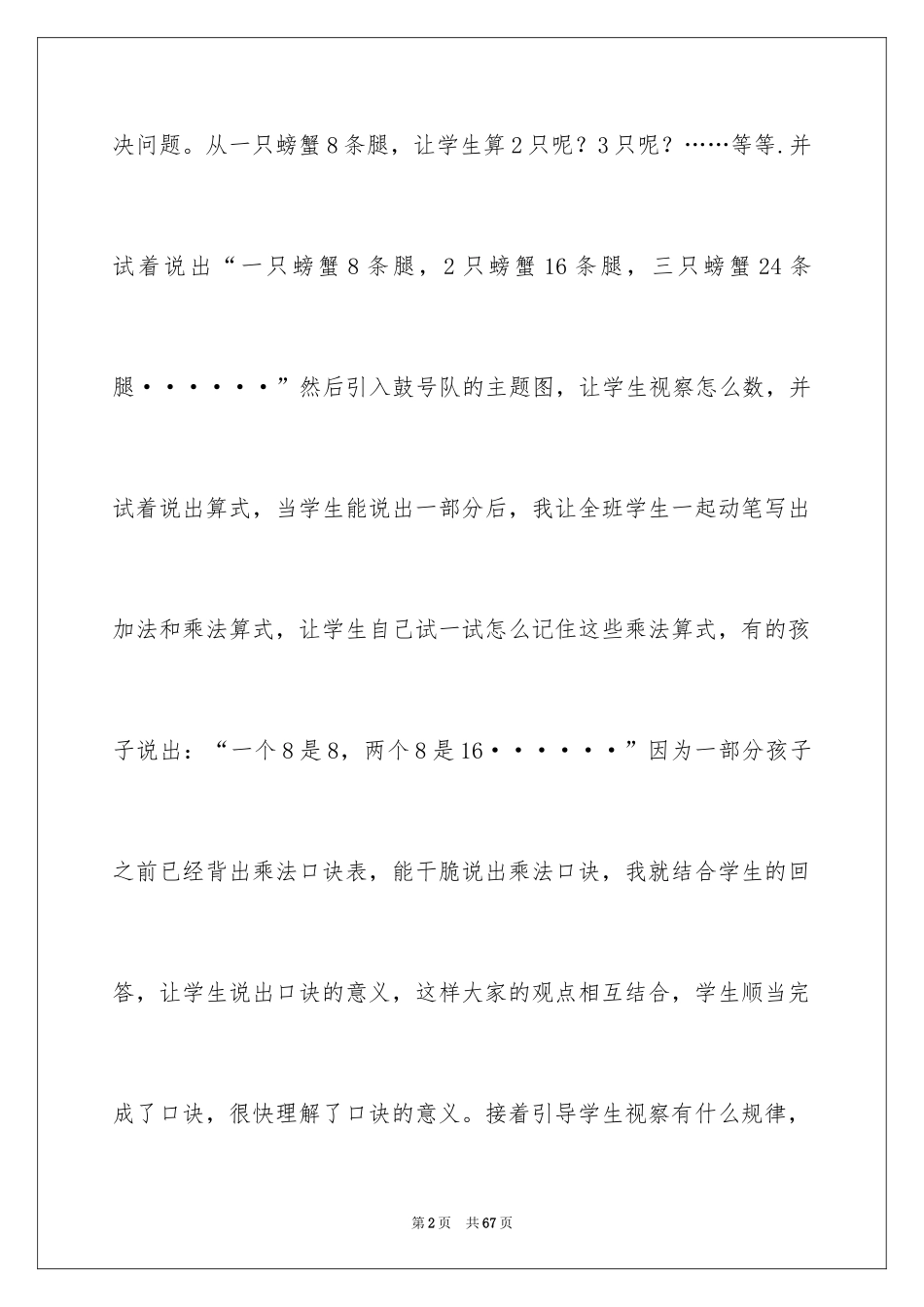 20246的乘法口诀教学反思_2_第2页