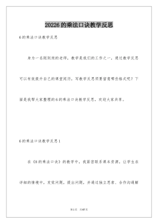 20246的乘法口诀教学反思_2