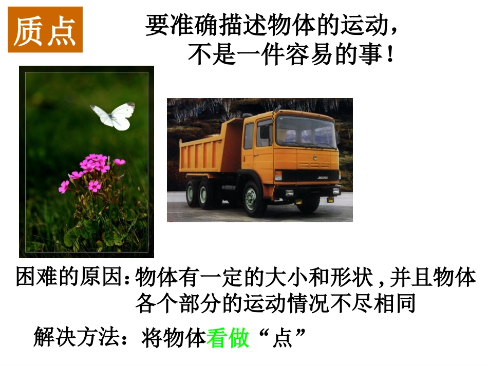 质点、参考系和坐标系_第3页