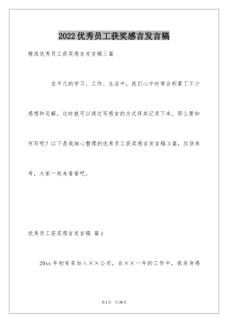 2024优秀员工获奖感言发言稿_42