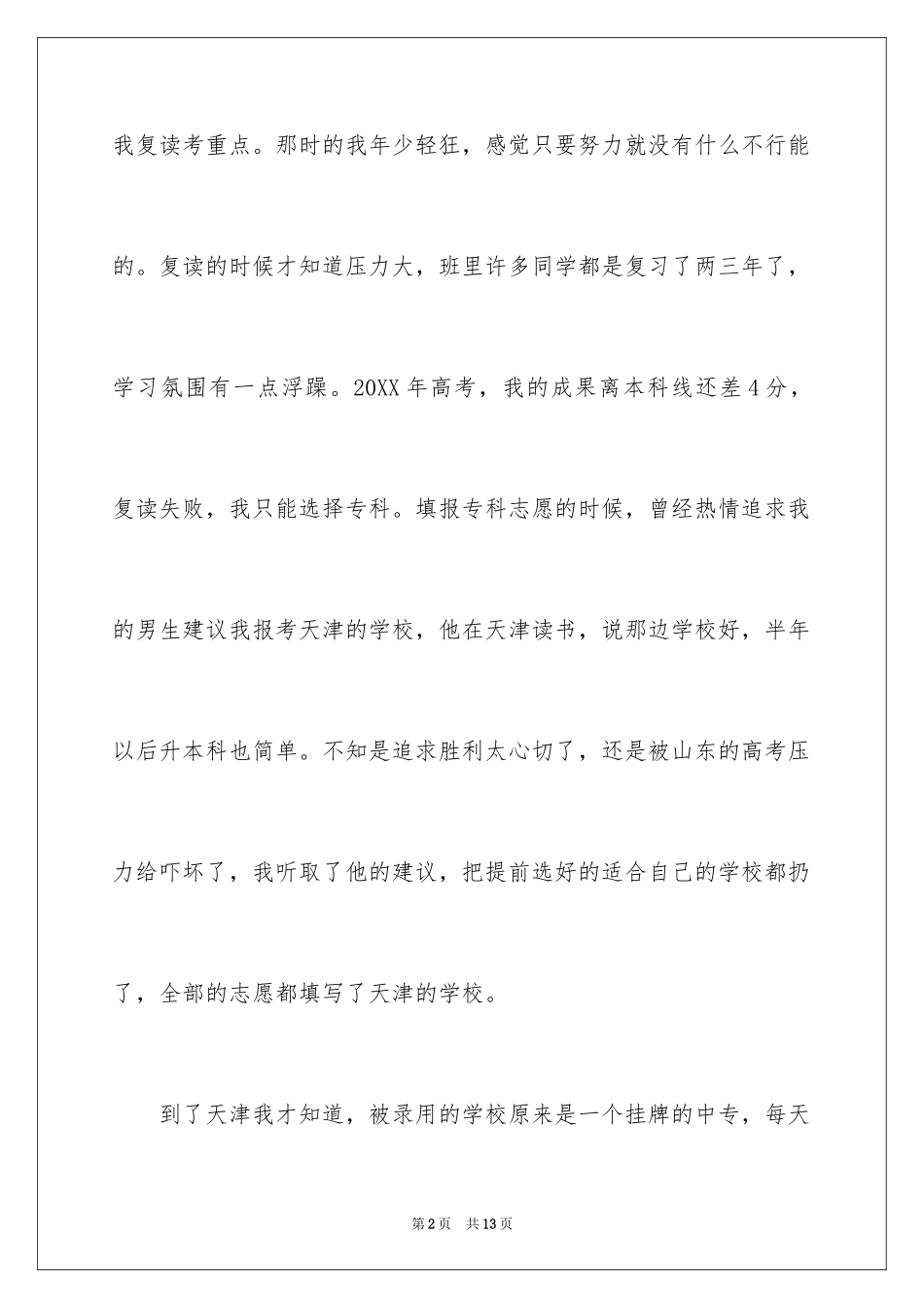 2024专科生考研心路_第2页