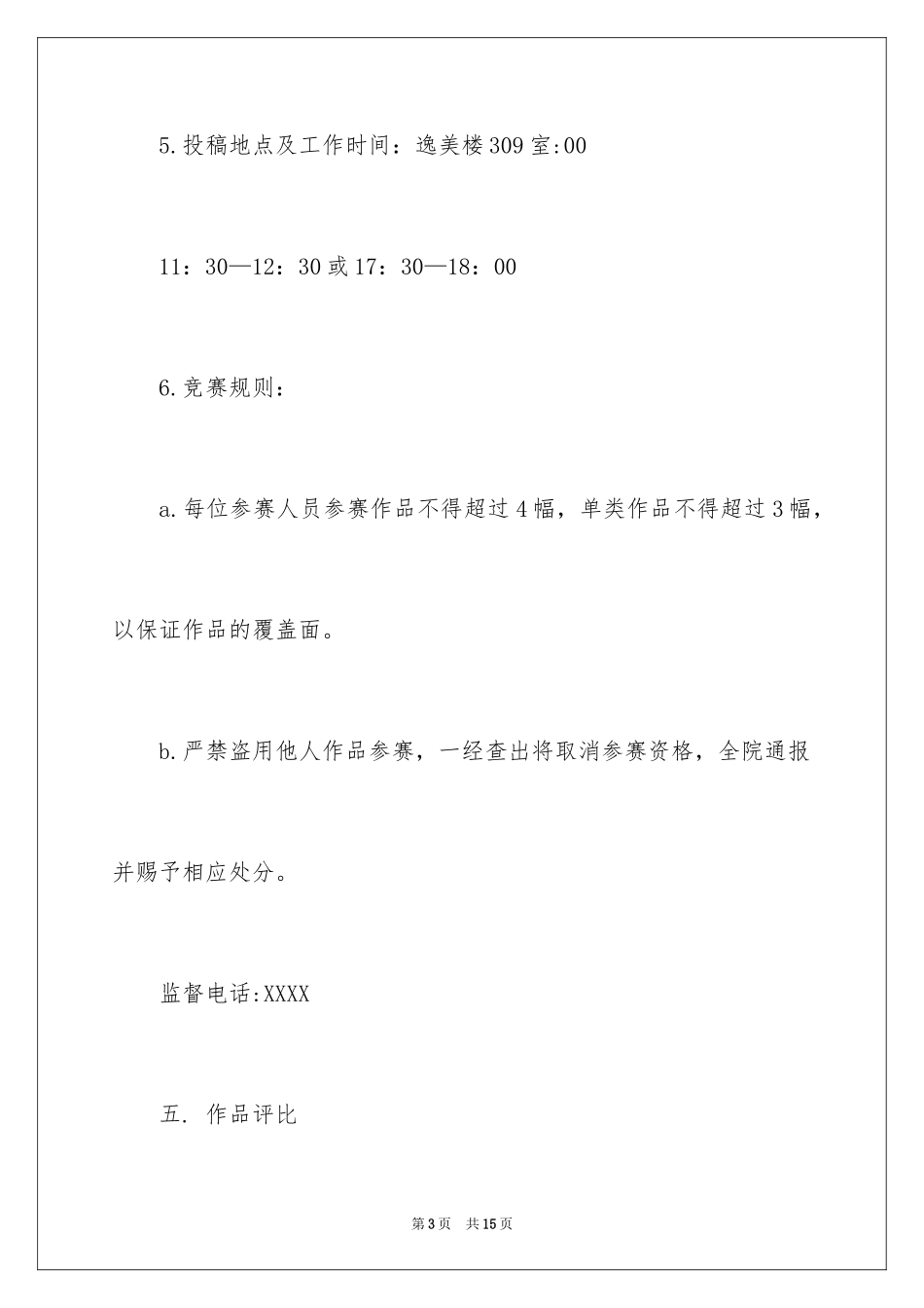 2024“翰墨之韵”书画大赛的策划书_第3页