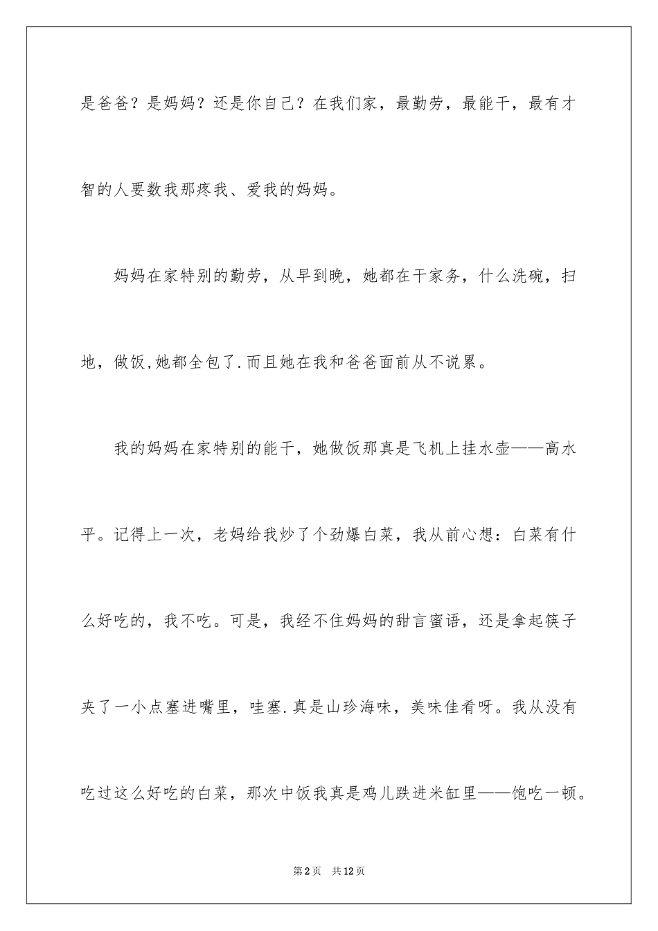 2024优秀写人作文300字_174_第2页