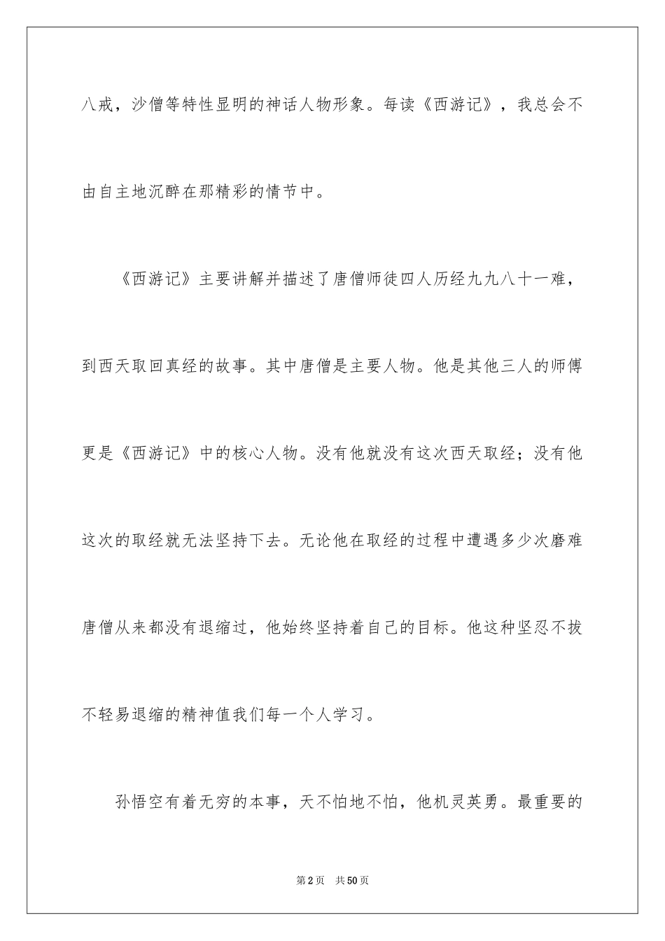 2024《西游记》读书笔记_29_第2页